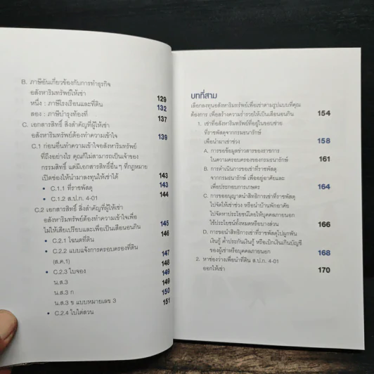 ลงทุนอสังหาฯ ให้เช่า สบายแบบเสือนอนกิน รูปที่ 9