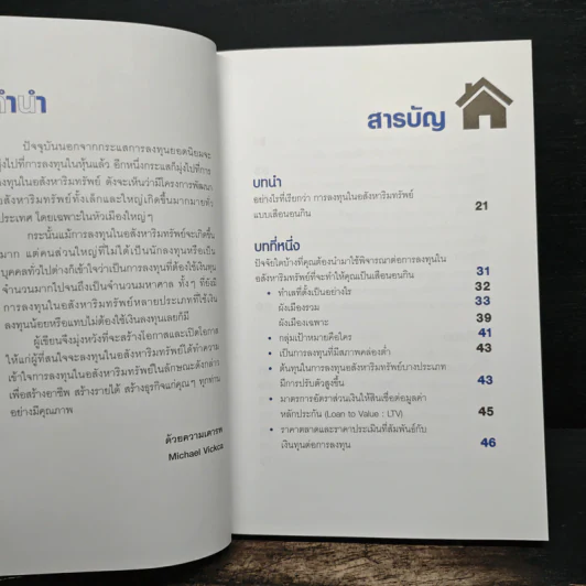 ลงทุนอสังหาฯ ให้เช่า สบายแบบเสือนอนกิน รูปที่ 8