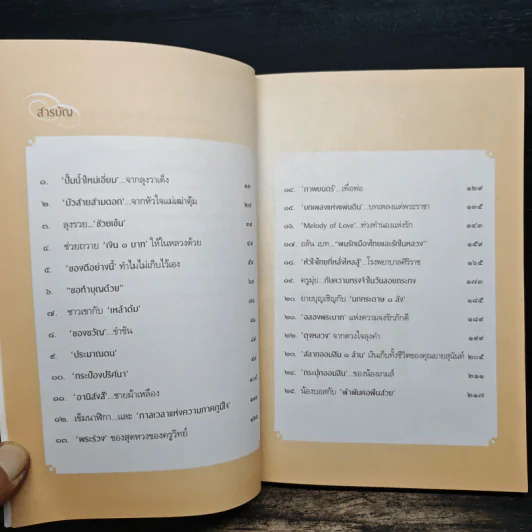 ของขวัญแด่พ่อ รูปที่ 7