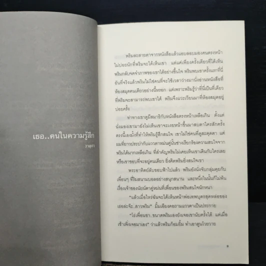 อาจจะเป็นเพราะรัก 2 รูปที่ 8