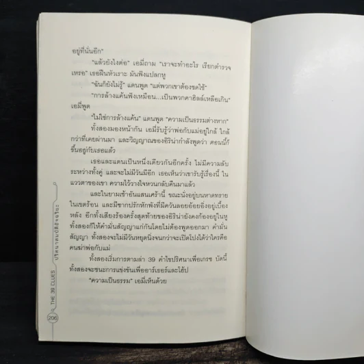 ปริศนาสมบัติอัจฉริยะ 6 ตอนปฏิบัติการทะเลใต้ - Jude Watson รูปที่ 7