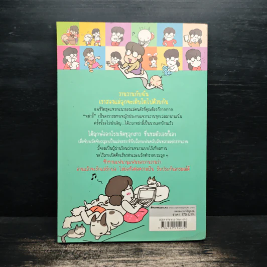 ขอหม่ามี้แจ้งเกิดบ้างได้ไหมเนี่ย - Wan Wan's Mum รูปที่ 2