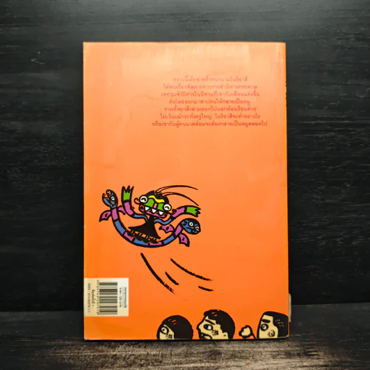 เรื่องพิสดารของเด็กชายโนริยาสึ เล่ม 3 บางทีก็เป็นผม บางทีก็เป็นหมู รูปที่ 2