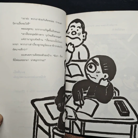 เรื่องพิสดารของเด็กชายโนริยาสึ เล่ม 3 บางทีก็เป็นผม บางทีก็เป็นหมู รูปที่ 9