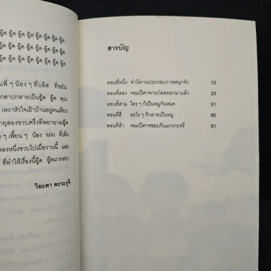 เรื่องพิสดารของเด็กชายโนริยาสึ เล่ม 3 บางทีก็เป็นผม บางทีก็เป็นหมู รูปที่ 7