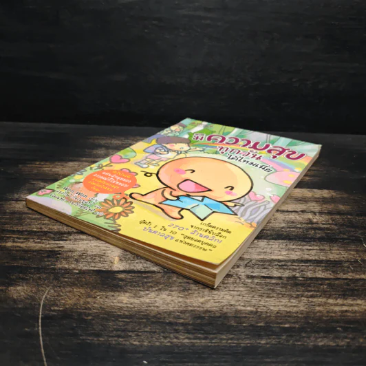 มีความสุขทุกวันได้ไหมเนี่ย - Wan Wan รูปที่ 4