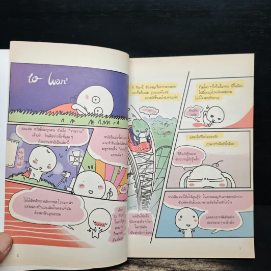 มีความสุขทุกวันได้ไหมเนี่ย - Wan Wan รูปที่ 6