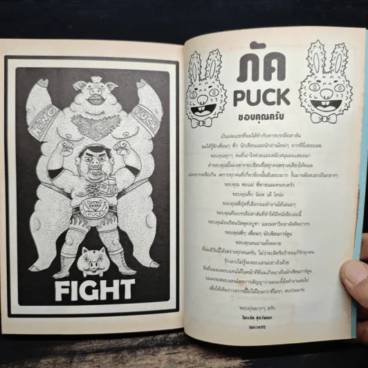 พรรค - Puck ไตรภัค สุภวัฒนา รูปที่ 9