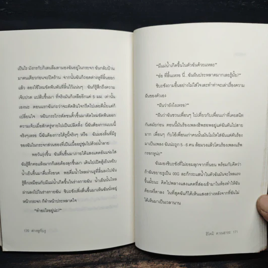 ต่างหูกับงู - Hitoml Kanehara รูปที่ 8