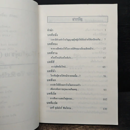 วิธีอยู่กับผู้ชายซื่อปื้อสักคน รูปที่ 7