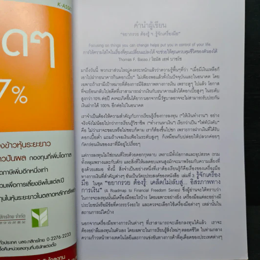 อยากรวยต้องรู้ เล่ม 3 รู้จักเครื่องมือ รูปที่ 7