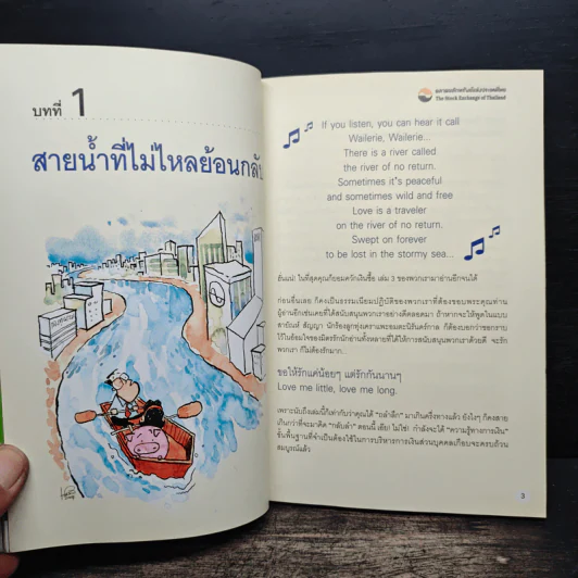 อยากรวยต้องรู้ เล่ม 3 รู้จักเครื่องมือ รูปที่ 9