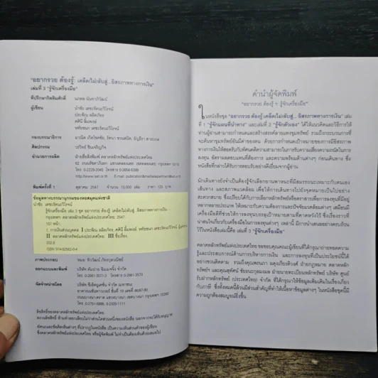 อยากรวยต้องรู้ เล่ม 3 รู้จักเครื่องมือ รูปที่ 6
