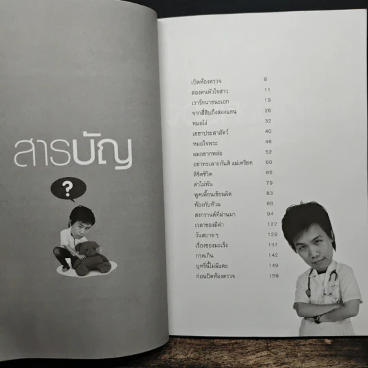 คุณหมอสตอรี่ - หมอกอล์ฟ รูปที่ 8
