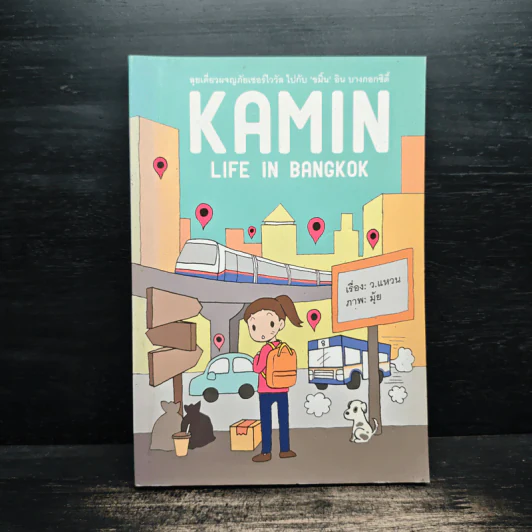 Kamin Life in Bangkok - ว.แหวน รูปที่ 1
