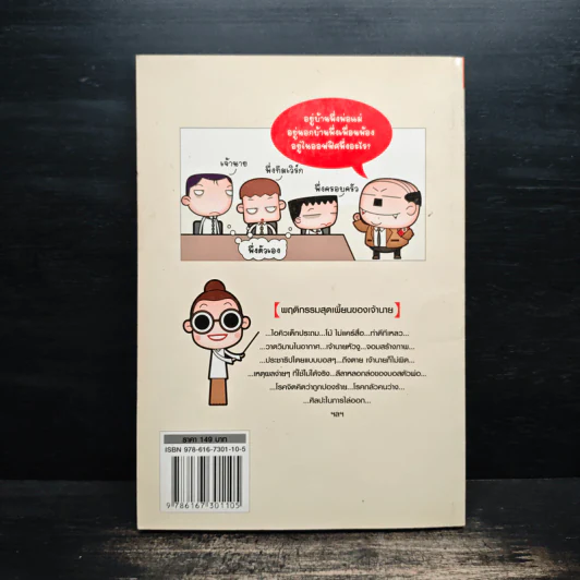 เอาอภิสิทธิ์ของเราคืนมา - มาร์ค รูปที่ 2