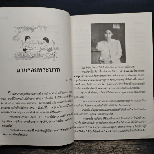ดำรงไทย ฉบับ ตามรอยพระบาท รูปที่ 7