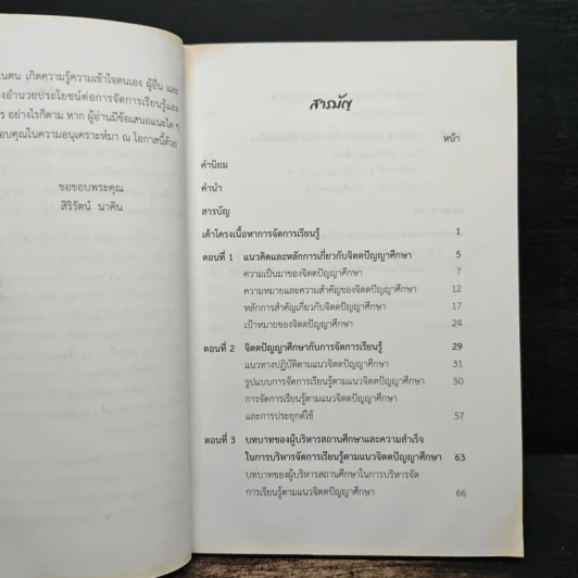 การจัดการเรียนรู้จิตตปัญญาศึกษา - สิริรัตน์ นาคิน รูปที่ 7