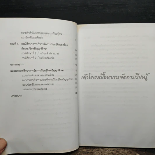 การจัดการเรียนรู้จิตตปัญญาศึกษา - สิริรัตน์ นาคิน รูปที่ 8