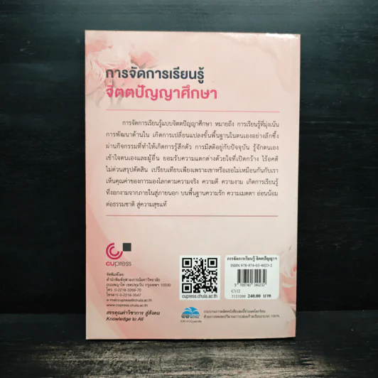 การจัดการเรียนรู้จิตตปัญญาศึกษา - สิริรัตน์ นาคิน รูปที่ 2