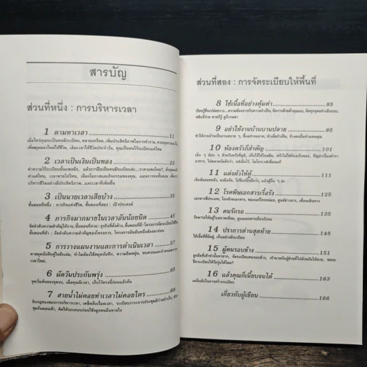 จัดระเบียบ จัดระบบ พบชีวิตที่ดีกว่า - สมพิศ แดงโกเมน รูปที่ 7