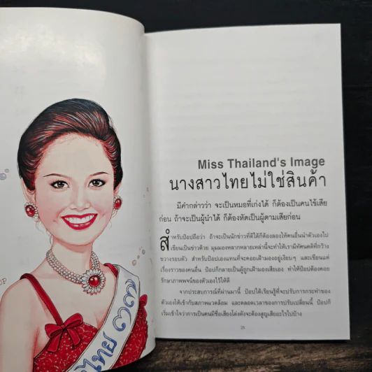 คู่คุยคู่คิด - ป๊อป อารียา สิริโสภา รูปที่ 8