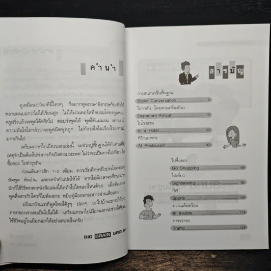 เตรียมภาษาไปเมืองนอก - Big Brain Group รูปที่ 7