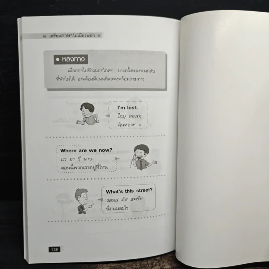 เตรียมภาษาไปเมืองนอก - Big Brain Group รูปที่ 9