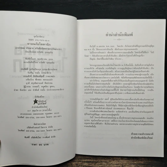 หายนภัยไตตานิก - ธวัชชัย ดุลยสุจริต รูปที่ 4