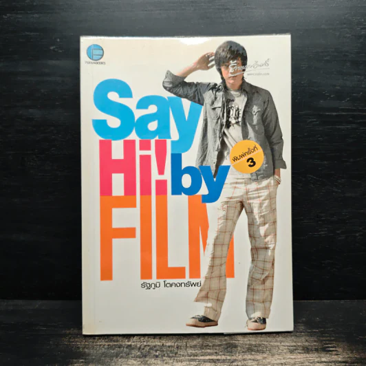 Say Hi! by Film - รัฐภูมิ โตคงทรัพย์ รูปที่ 1