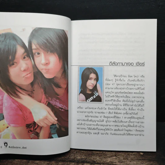 สืบ (เนื่อง) จาก "เชียร์" กะนักข่าวหัวเห็ด - เชียร์ ฑิฆัมพร รูปที่ 9