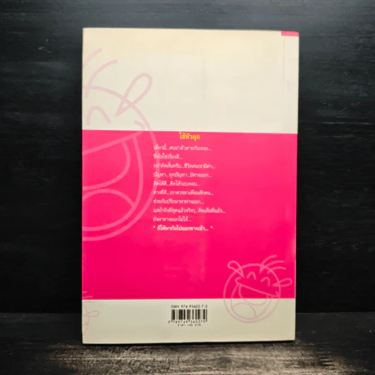 ขำสุดขีด เล่ม 1 - โย่ง เชิญยิ้ม, สมคิด ลวางกูร รูปที่ 2