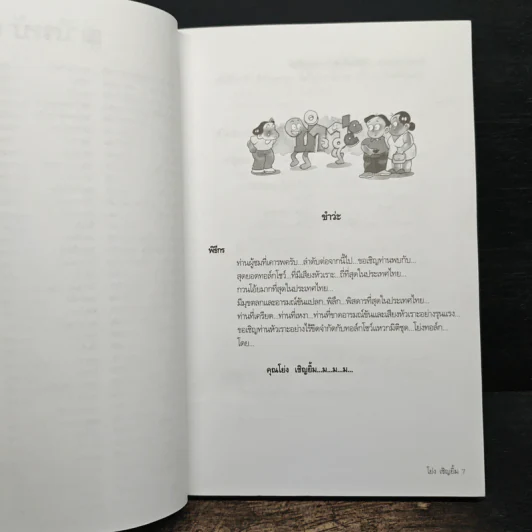ขำสุดขีด เล่ม 1 - โย่ง เชิญยิ้ม, สมคิด ลวางกูร รูปที่ 8