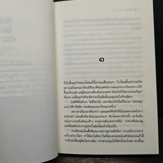 เพียงครึ่งใจ - มานัส รูปที่ 7