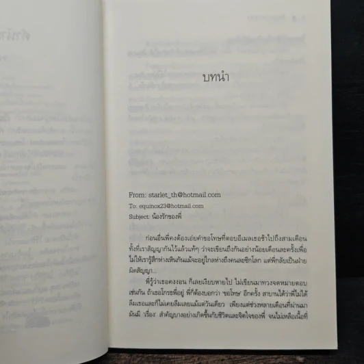 ดั่งดาวพเนจร - ร่มแก้ว รูปที่ 7
