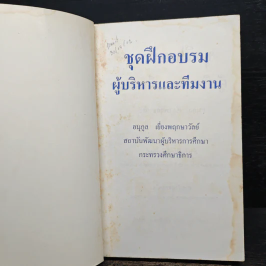 ชุดฝึกอบรมผู้บริหารและทีมงาน - อนุกูล เยี่ยงพฤกษาวัลย์ รูปที่ 6