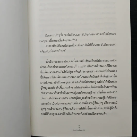 มื้อเช้ากับโสเครติส - โรเบิร์ต โรว์แลนด์ สมิท รูปที่ 9
