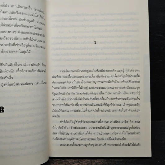 เวโรนิกา มาร์ส กับคดีปริศนาเล่ห์ราคะ - Rob Thomas, Jennifer Graham รูปที่ 8