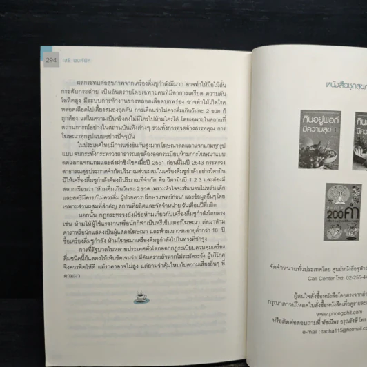 กินอยู่พอดีมีความสุข 1 - เสรี พงศ์พิศ รูปที่ 12