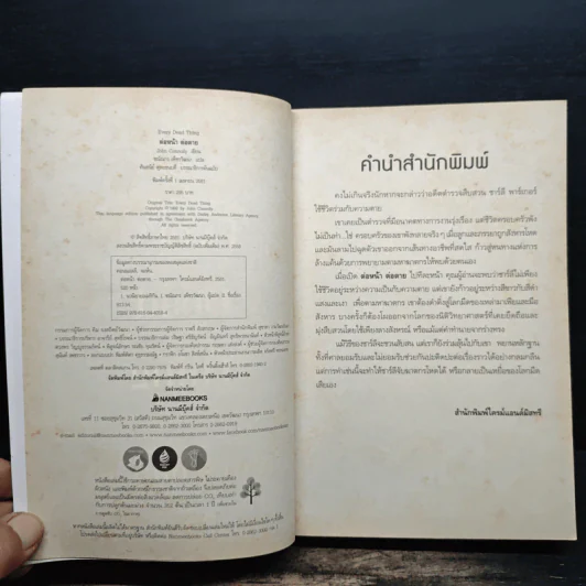 Every Dead Thing : ต่อหน้า ต่อตาย - John Connolly (จอห์น คอนนอลลี่) รูปที่ 6