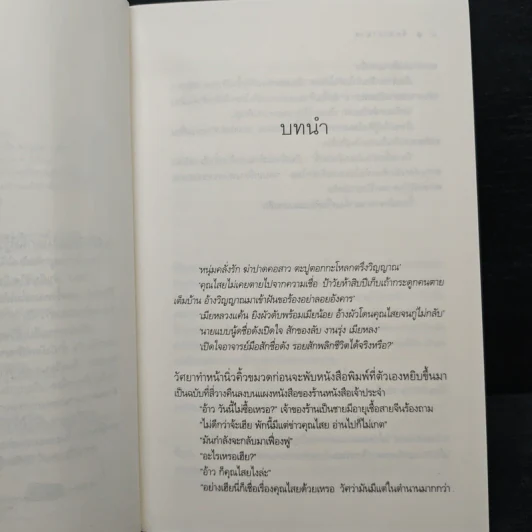 ลัคนาอาฆาต - ศตรัศมิ์ รูปที่ 7