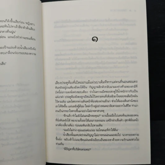 ลัคนาอาฆาต - ศตรัศมิ์ รูปที่ 8