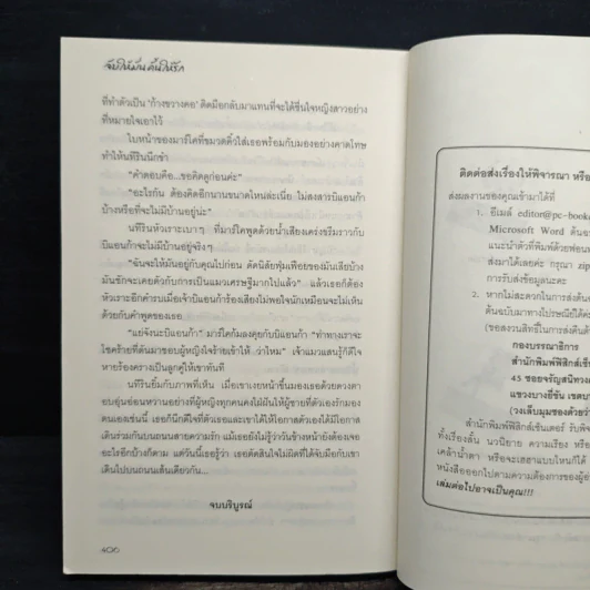 จับให้มั่นคั้นให้รัก - วาโย รูปที่ 8