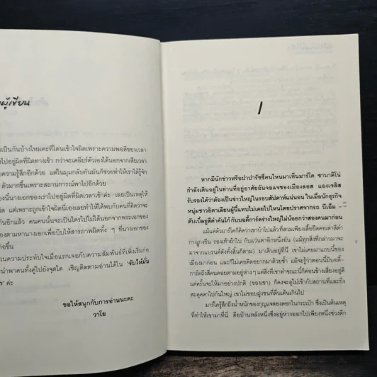 จับให้มั่นคั้นให้รัก - วาโย รูปที่ 7