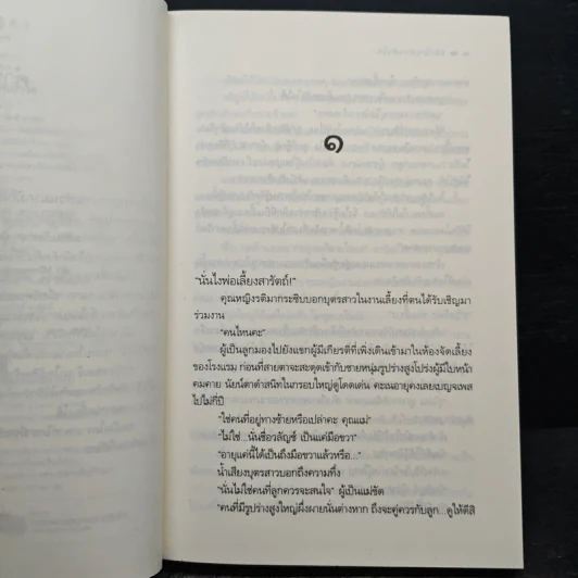 วายร้ายป่วนหัวใจ - น้ำว้า รูปที่ 7