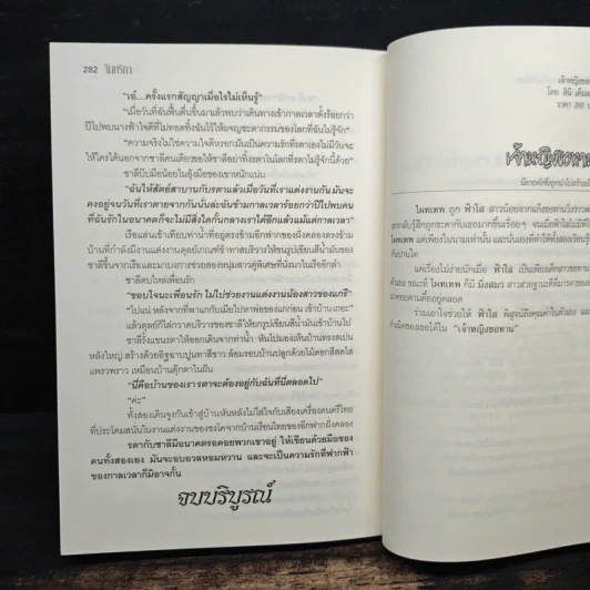 กลกาล - จันทริกา รูปที่ 8