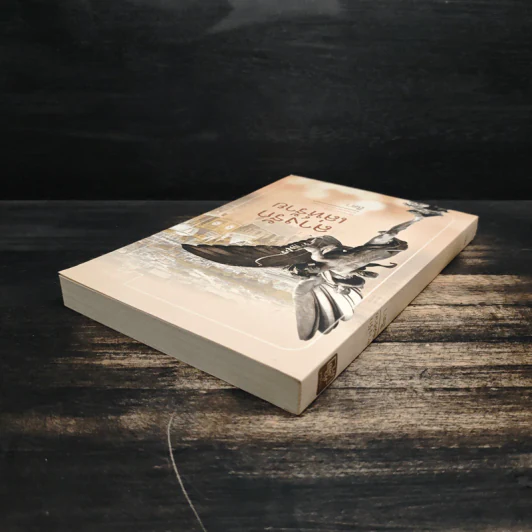 ลางรักเล่ห์ร้าย - สิตา รูปที่ 5