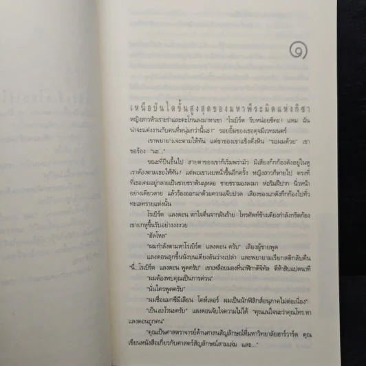 Angels & Demons เทวากับซาตาน - แดน บราวน์ รูปที่ 8