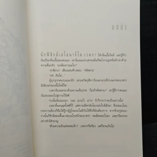Angels & Demons เทวากับซาตาน - แดน บราวน์ รูปที่ 7