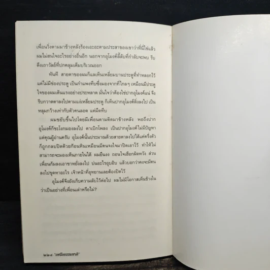 เหนือธรรมชาติ - ภราดร ศักดา รูปที่ 9
